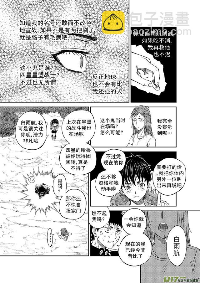 🍚星STAR 217 第一百九二十话 试探 第4页