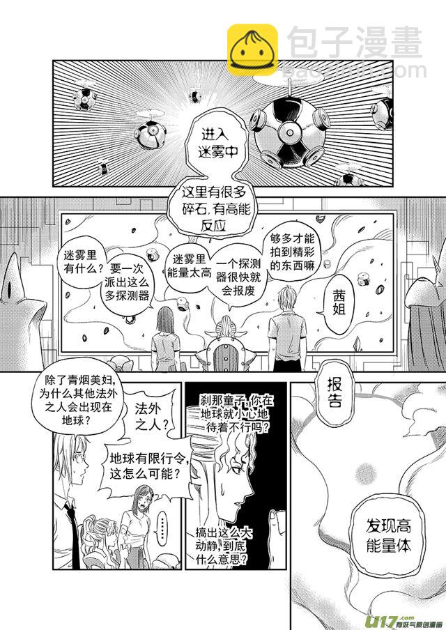 🍚星STAR 219 第一百九十四话 太极 第4页