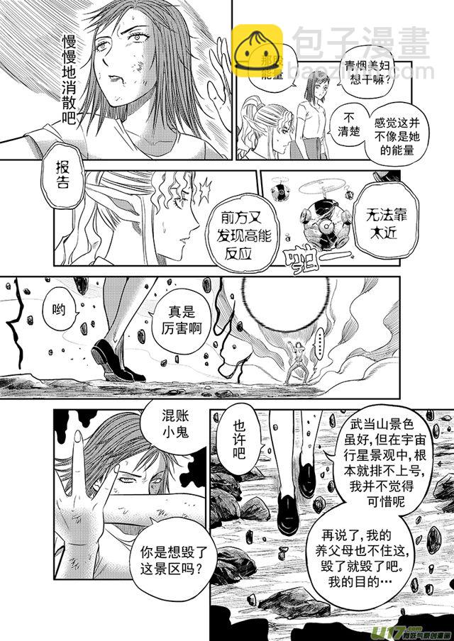 🍚星STAR 219 第一百九十四话 太极 第8页