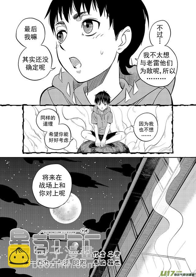 🍚星STAR 222 第一百九十七话 回家 第9页