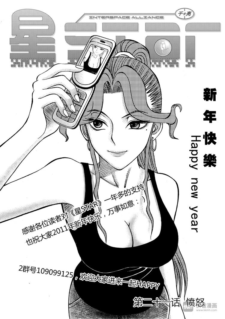 🍚星STAR 第21话 愤怒 第1页