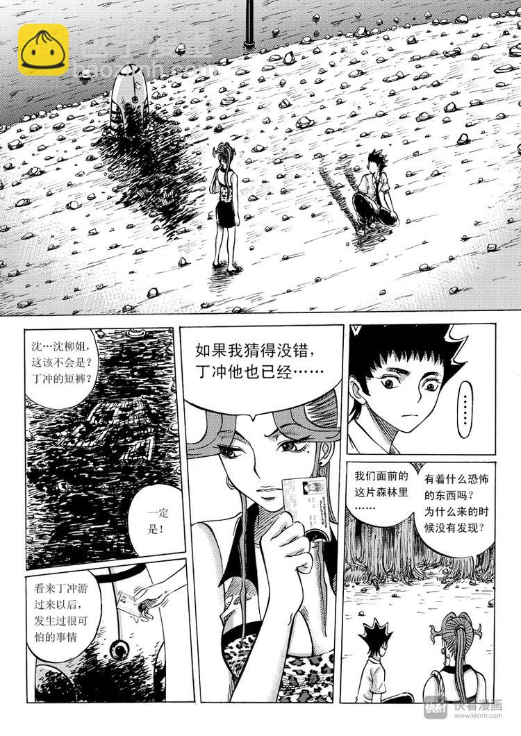 🍚星STAR 第21话 愤怒 第10页