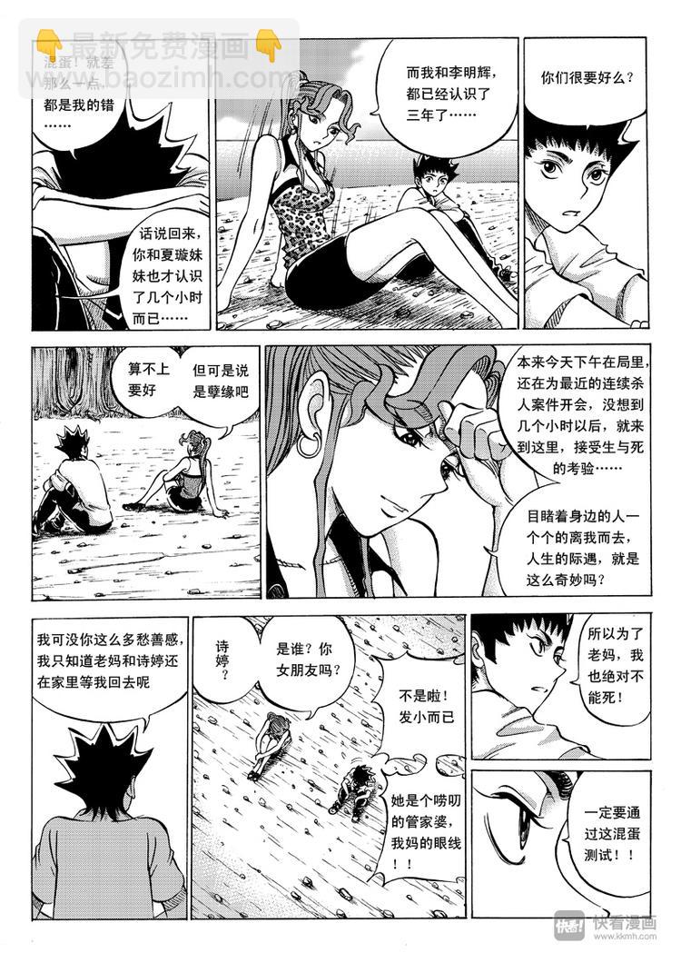 🍚星STAR 第21话 愤怒 第12页
