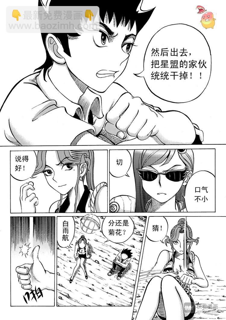 🍚星STAR 第21话 愤怒 第13页