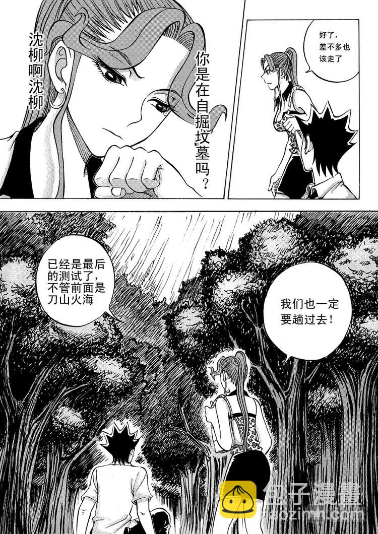 🍚星STAR 第21话 愤怒 第15页