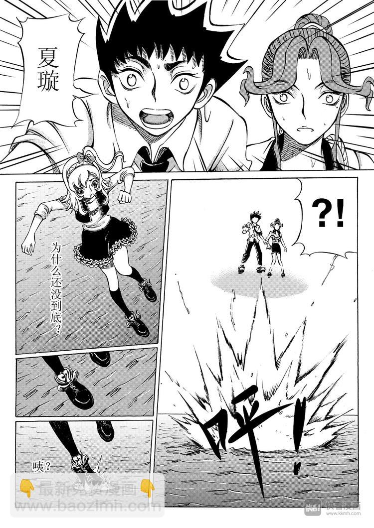 🍚星STAR 第21话 愤怒 第2页