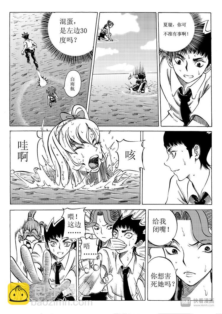 🍚星STAR 第21话 愤怒 第3页