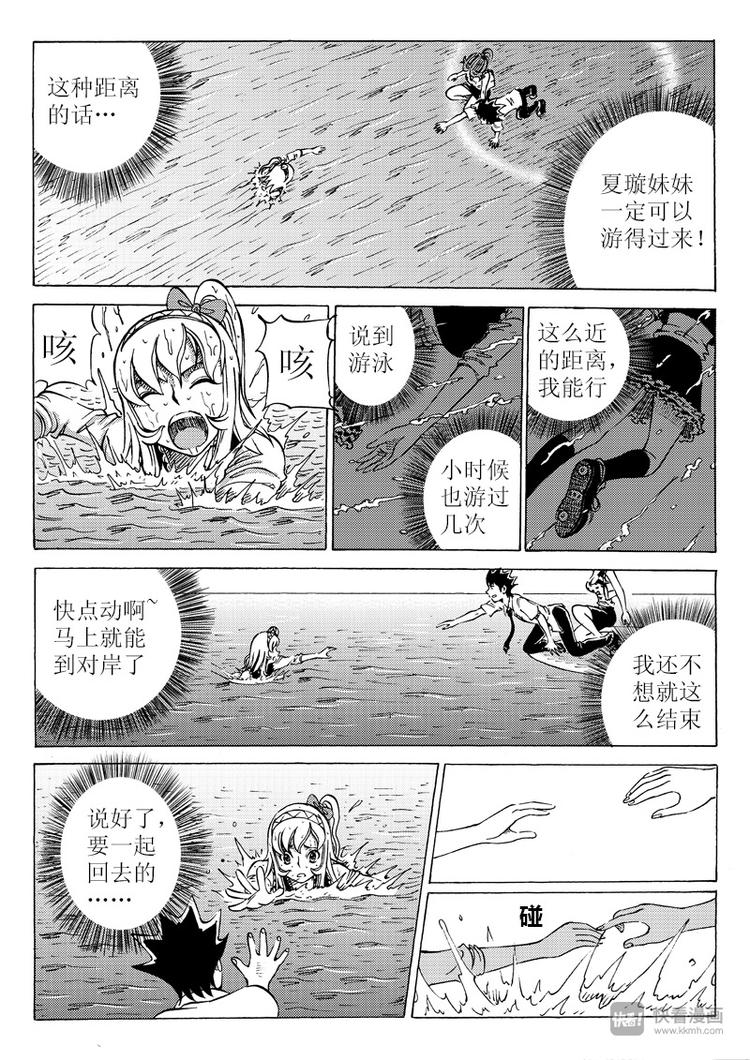 🍚星STAR 第21话 愤怒 第4页