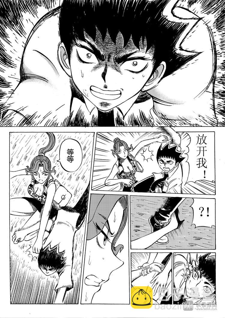 🍚星STAR 第21话 愤怒 第6页