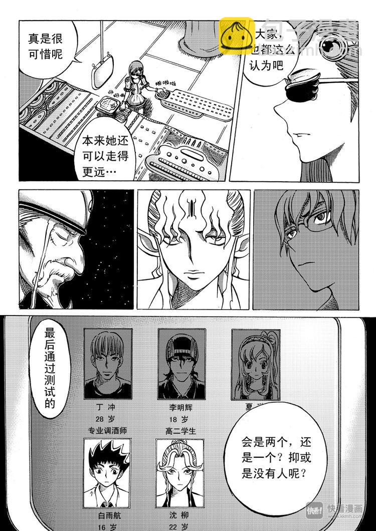 🍚星STAR 第21话 愤怒 第8页