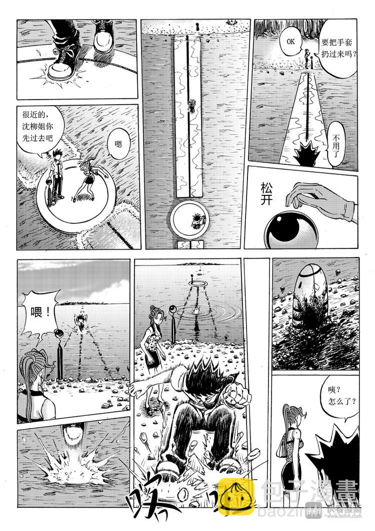 🍚星STAR 第21话 愤怒 第9页