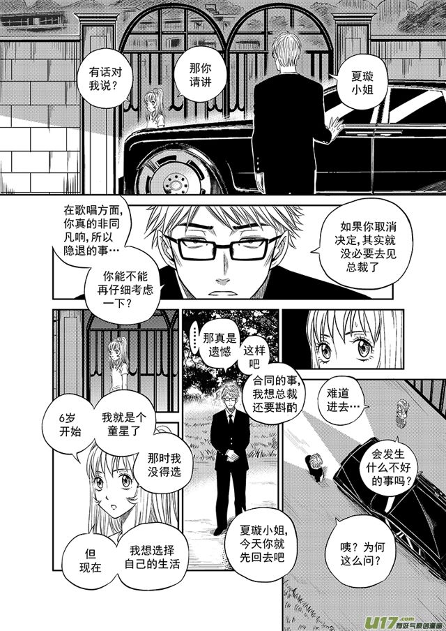 🍚星STAR 224 第一百九十八话 做回普通人中 第1页