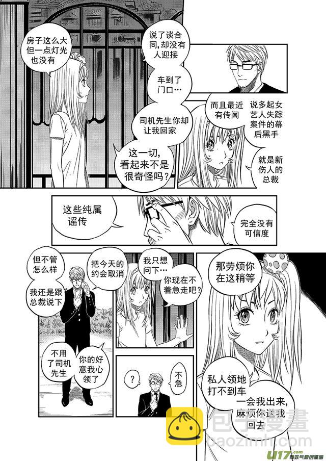 🍚星STAR 224 第一百九十八话 做回普通人中 第2页