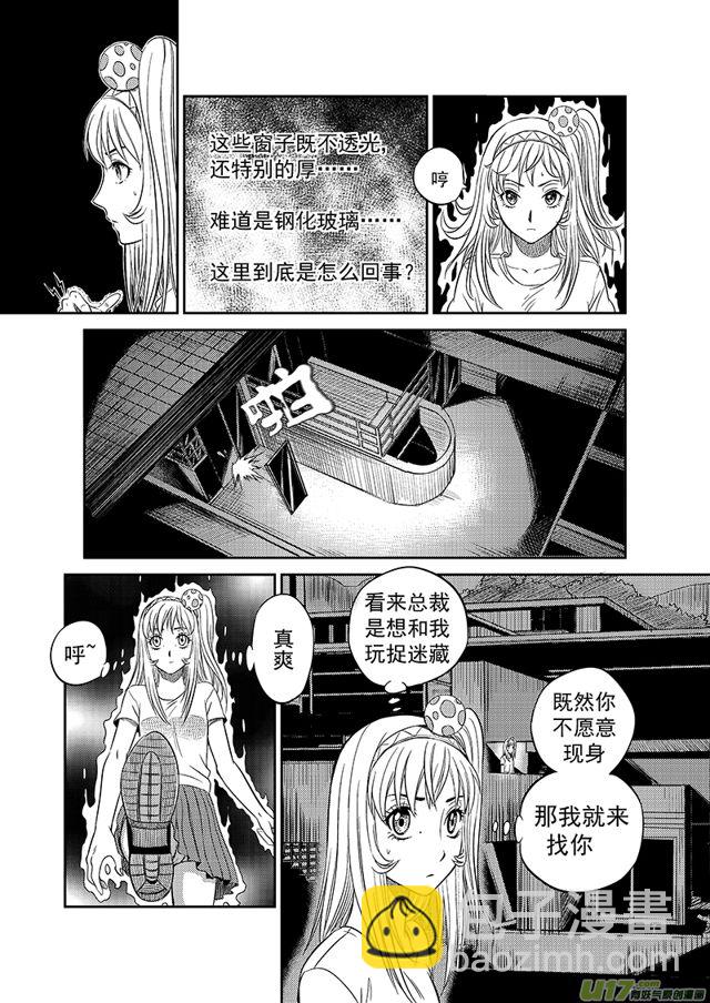 🍚星STAR 224 第一百九十八话 做回普通人中 第6页
