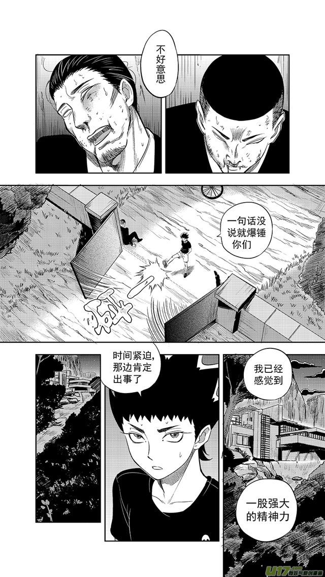 🍚星STAR 226 第两百零一话 第三只灵兽 第1页