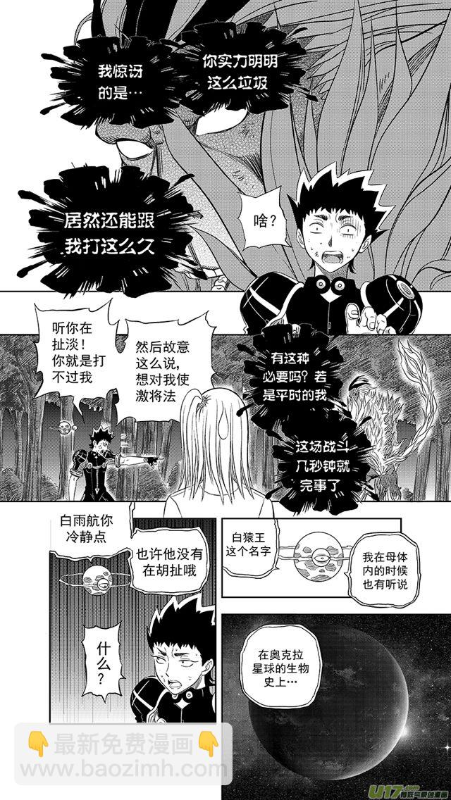 🍚星STAR 228 第两百零三话  灵兽设定 第6页