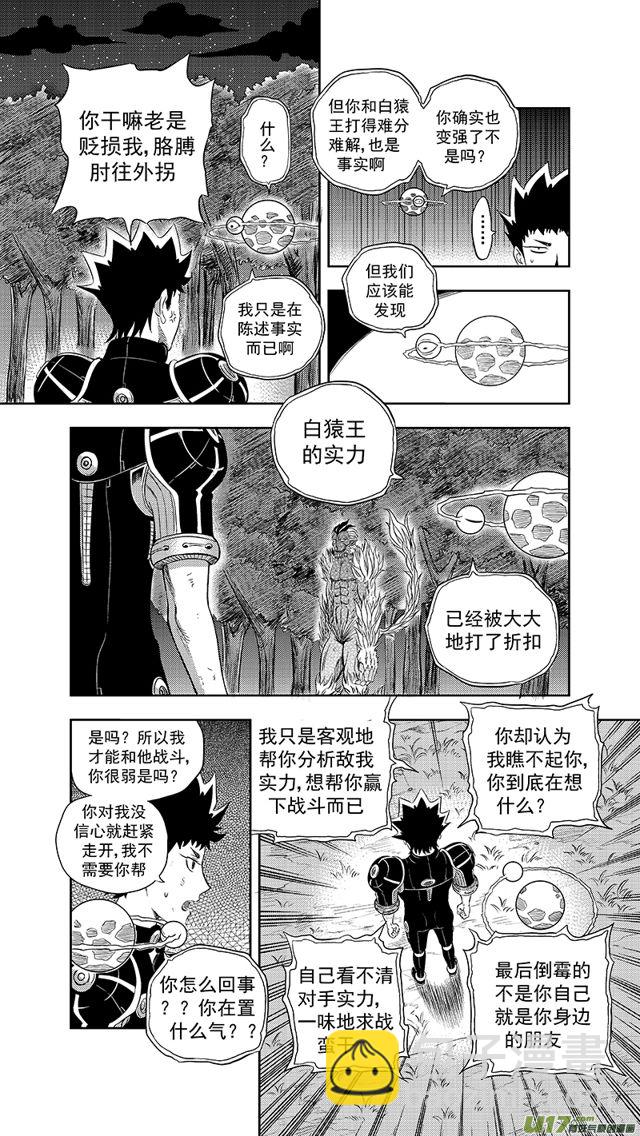 🍚星STAR 228 第两百零三话  灵兽设定 第9页