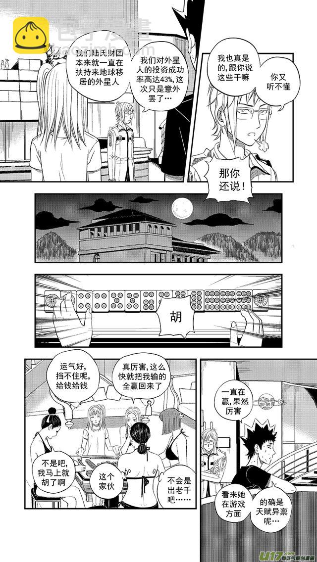 🍚星STAR 230 第两百零五话  主攻手 第10页