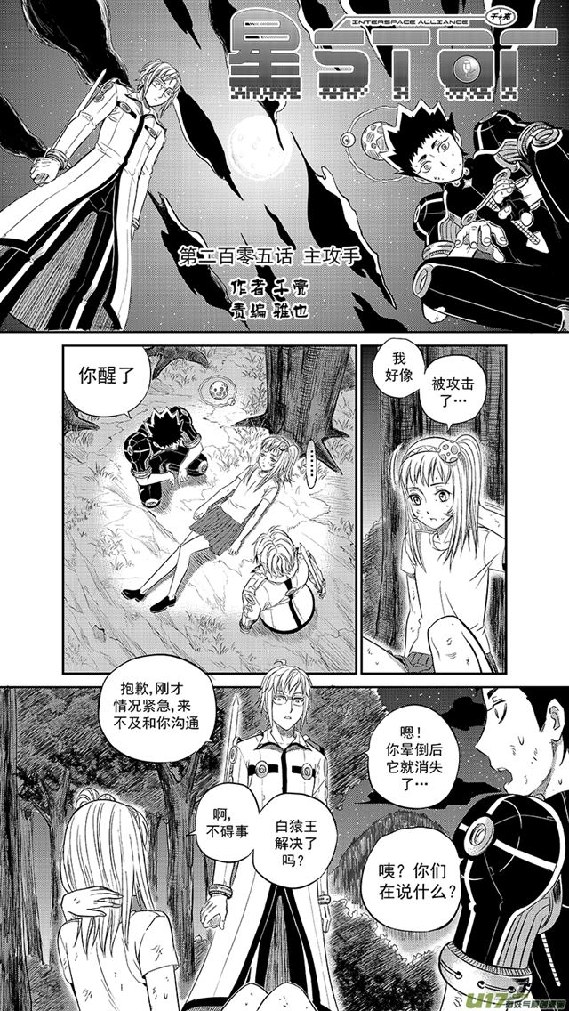 🍚星STAR 230 第两百零五话  主攻手 第2页