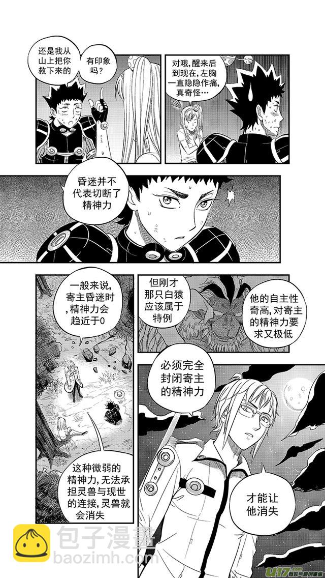 🍚星STAR 230 第两百零五话  主攻手 第4页
