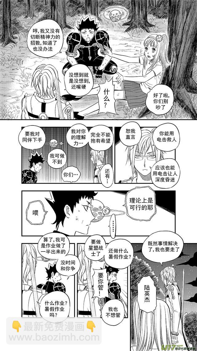 🍚星STAR 230 第两百零五话  主攻手 第5页