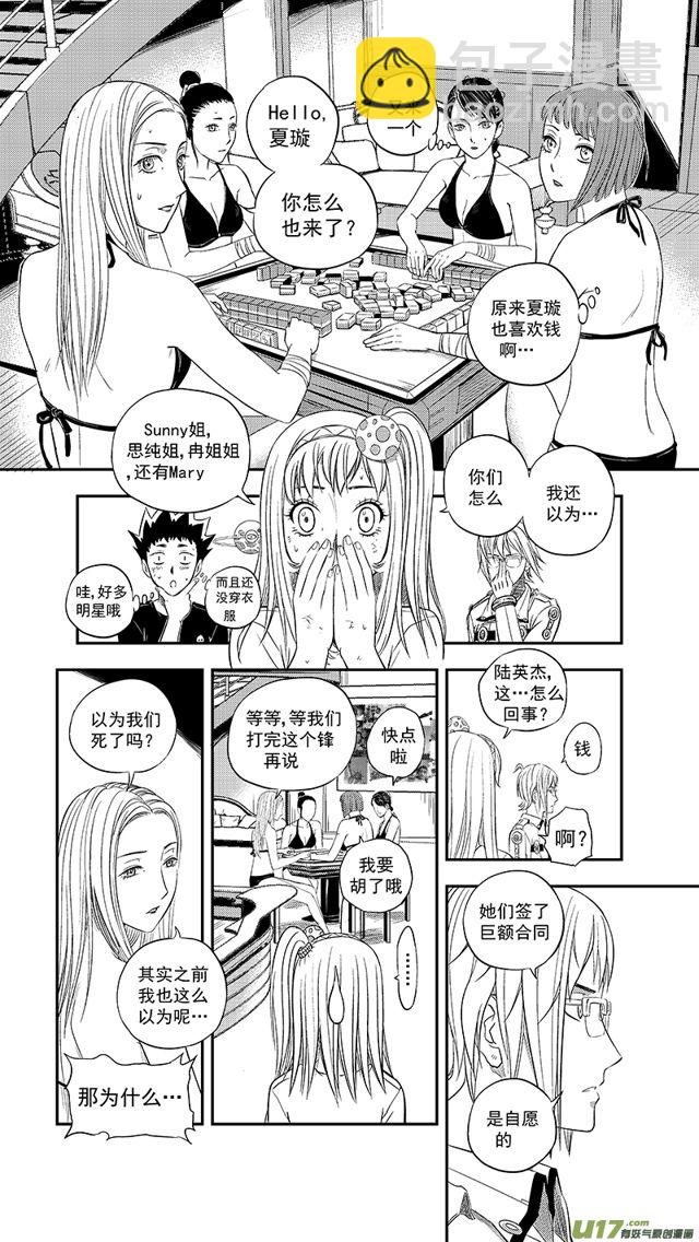 🍚星STAR 230 第两百零五话  主攻手 第6页