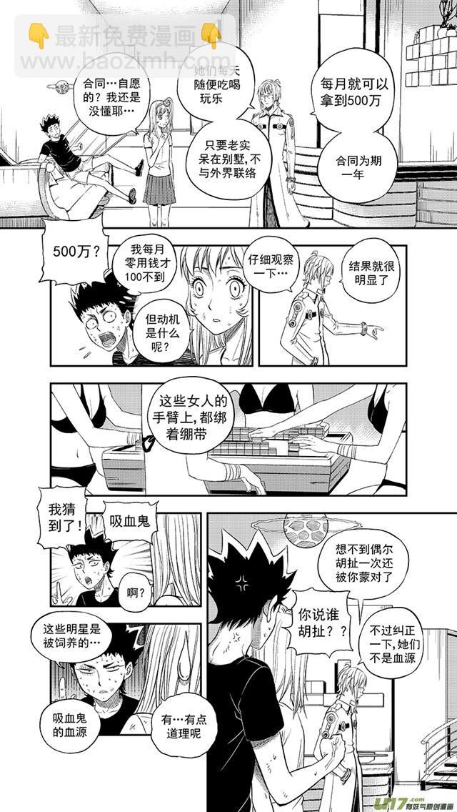 🍚星STAR 230 第两百零五话  主攻手 第7页