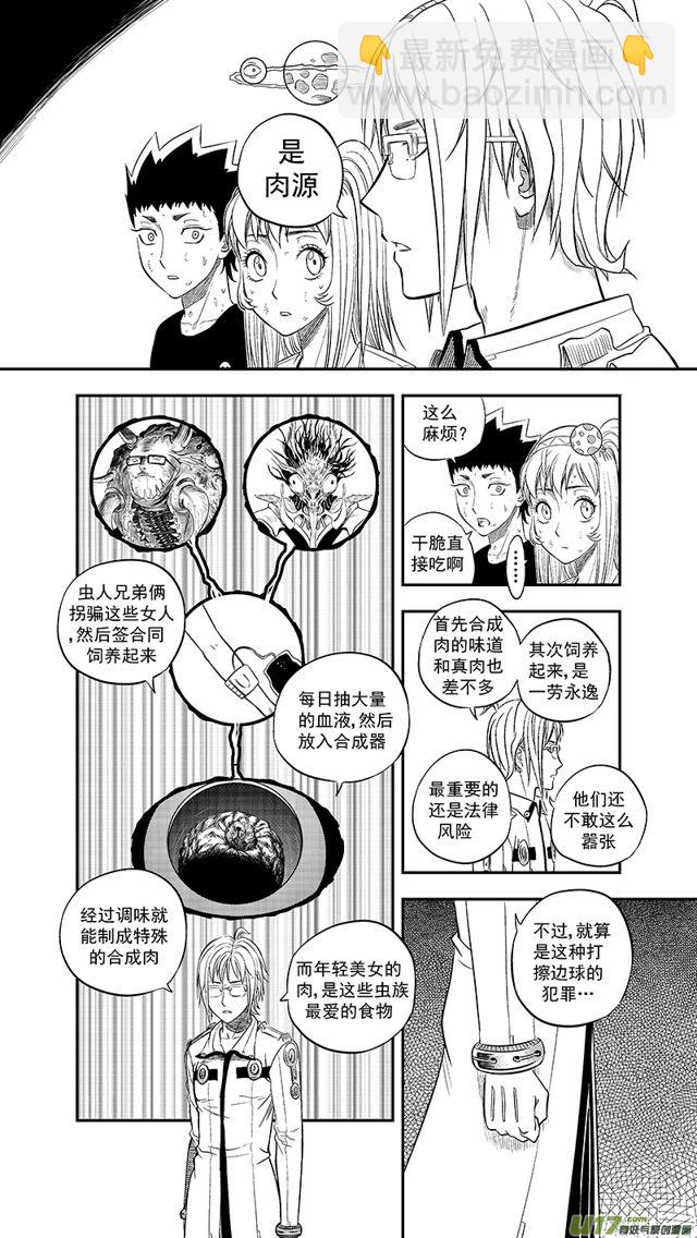 🍚星STAR 230 第两百零五话  主攻手 第8页