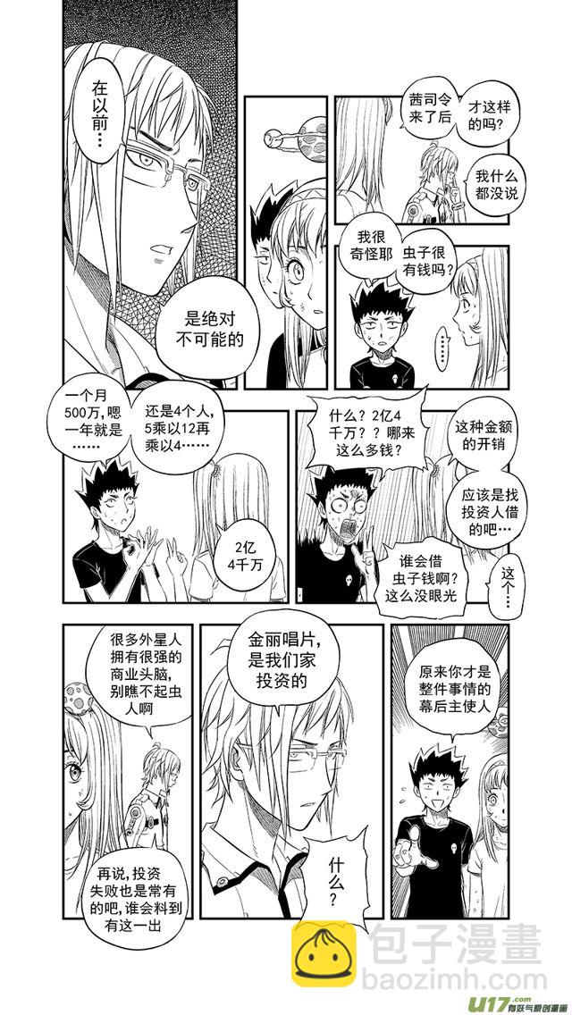 🍚星STAR 230 第两百零五话  主攻手 第9页