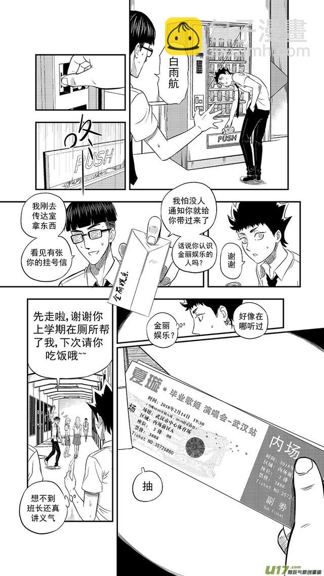 🍚星STAR 232 第两百零七话  毕业歌姬 第8页