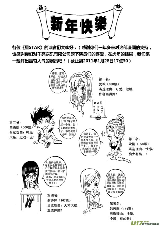 🍚星STAR 023第二十二话 尾声 第1页