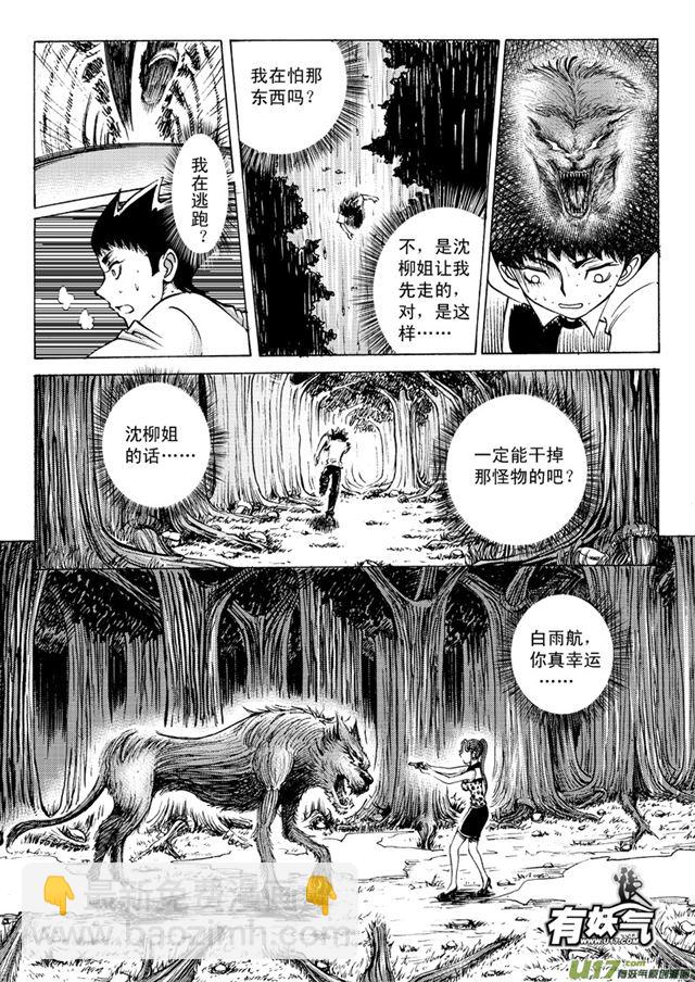 🍚星STAR 023第二十二话 尾声 第10页