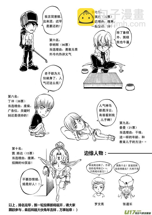 🍚星STAR 023第二十二话 尾声 第2页
