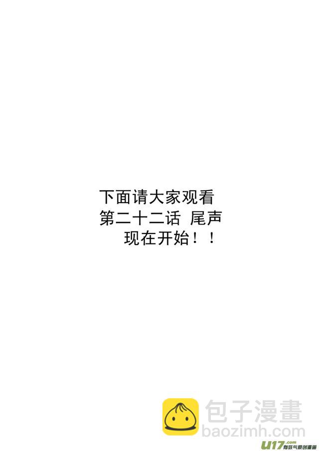 🍚星STAR 023第二十二话 尾声 第3页