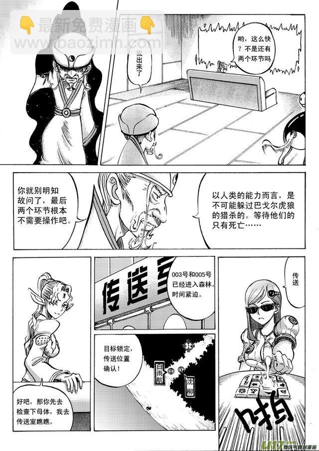 🍚星STAR 023第二十二话 尾声 第4页