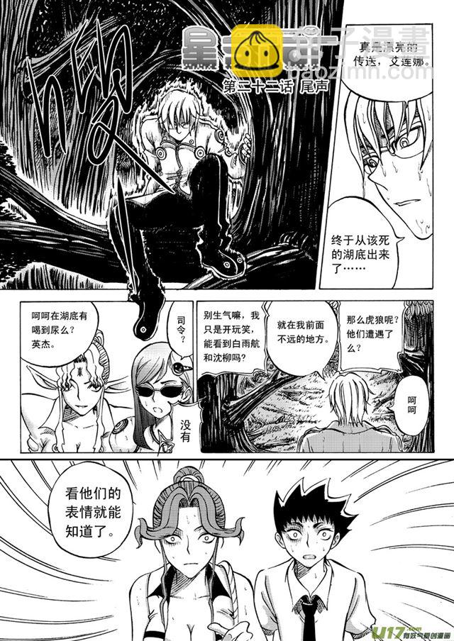 🍚星STAR 023第二十二话 尾声 第5页