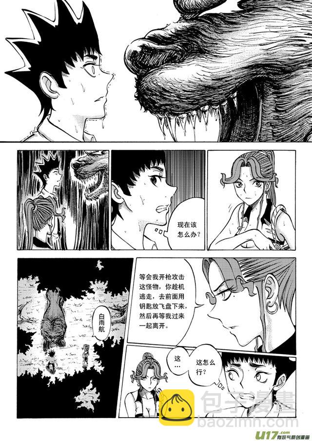 🍚星STAR 023第二十二话 尾声 第7页