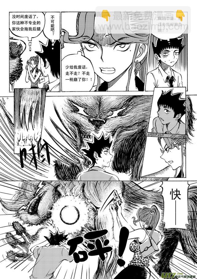 🍚星STAR 023第二十二话 尾声 第8页