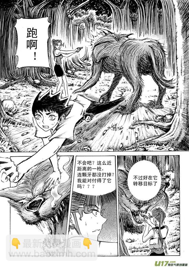 🍚星STAR 023第二十二话 尾声 第9页