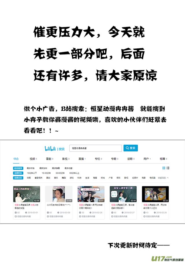 🍚星STAR 234 第两百零九话  星辰大海（1） 第1页