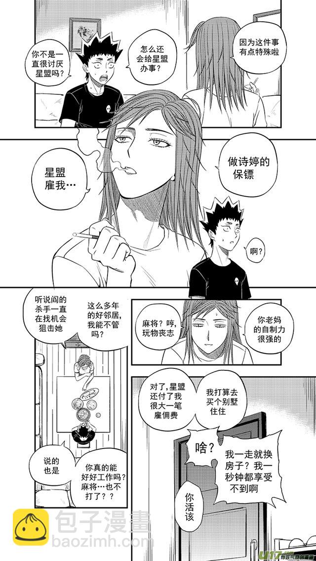 🍚星STAR 234 第两百零九话  星辰大海（1） 第5页