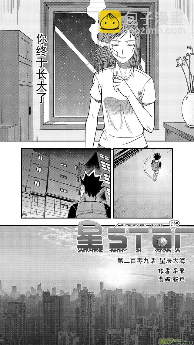 🍚星STAR 234 第两百零九话  星辰大海（1） 第8页