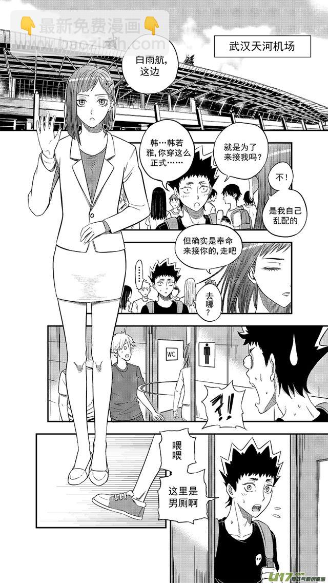 🍚星STAR 234 第两百零九话  星辰大海（1） 第9页