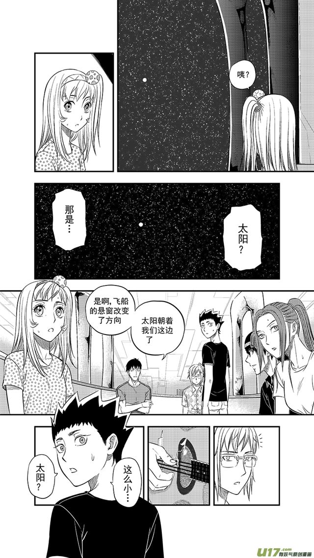🍚星STAR 236 第两百零九话  星辰大海（3） 第1页