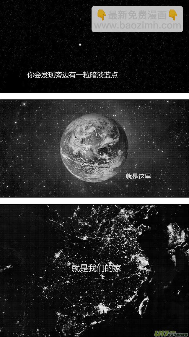 🍚星STAR 236 第两百零九话  星辰大海（3） 第10页