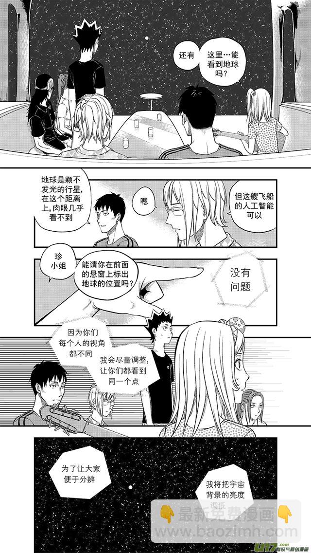 🍚星STAR 236 第两百零九话  星辰大海（3） 第3页