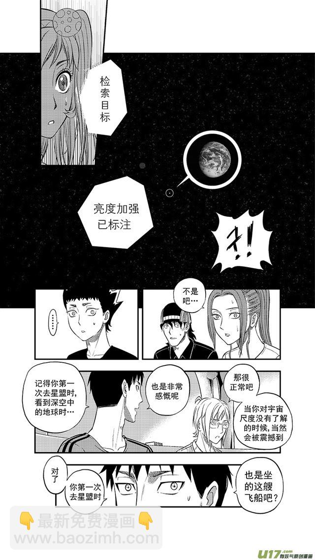 🍚星STAR 236 第两百零九话  星辰大海（3） 第4页
