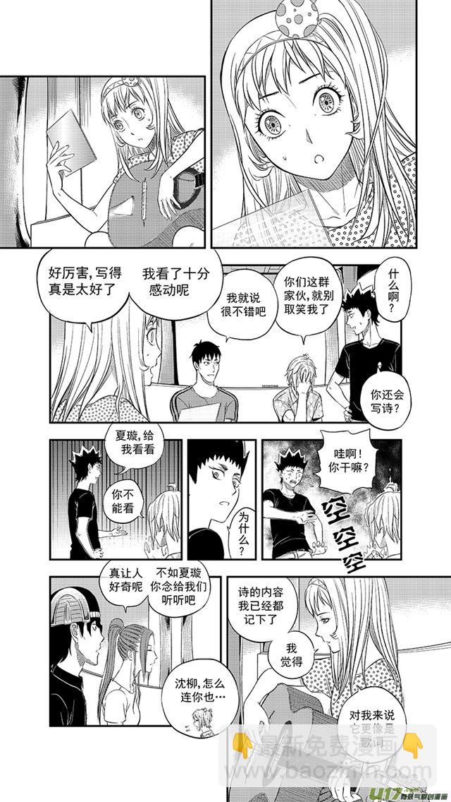 🍚星STAR 236 第两百零九话  星辰大海（3） 第6页