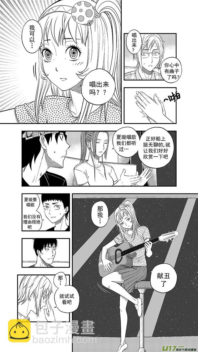 🍚星STAR 236 第两百零九话  星辰大海（3） 第7页