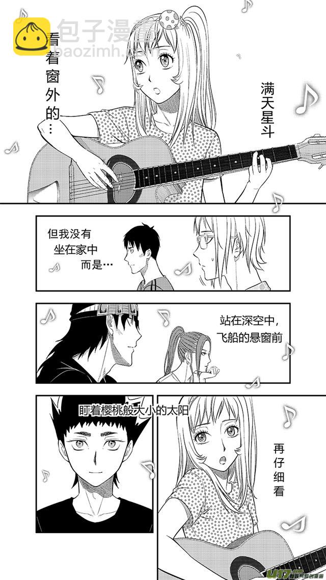 🍚星STAR 236 第两百零九话  星辰大海（3） 第9页